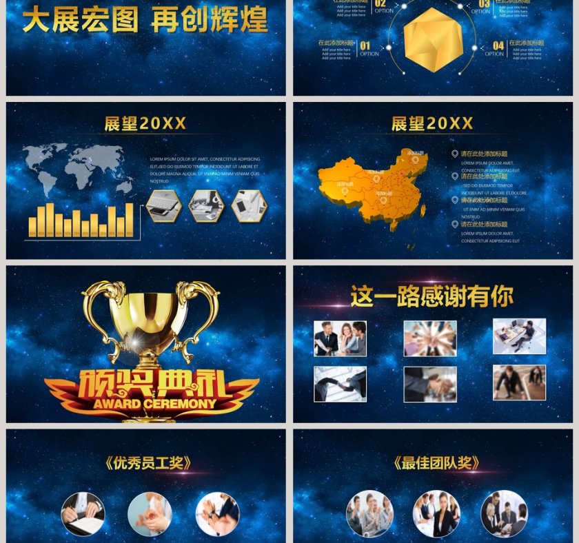 公司表彰大会年度盛典年会PPT第3张