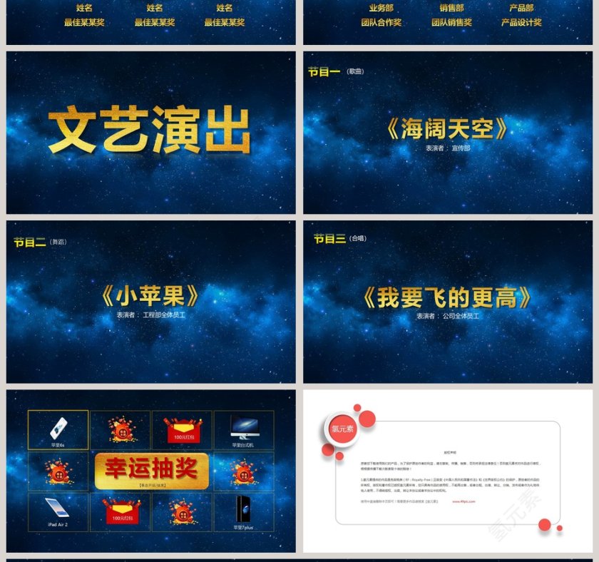 公司表彰大会年度盛典年会PPT第4张