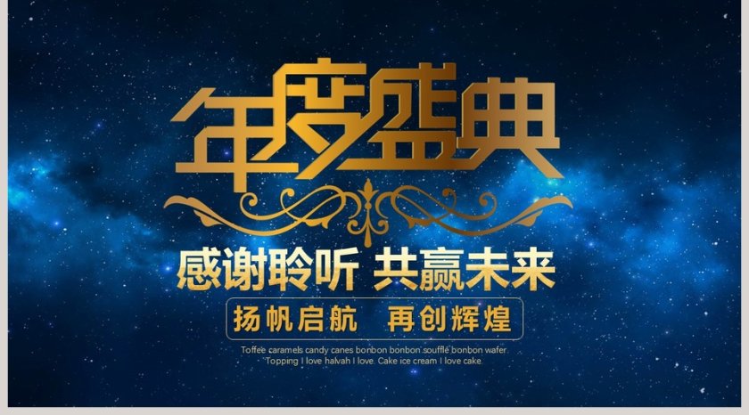 公司表彰大会年度盛典年会PPT第5张