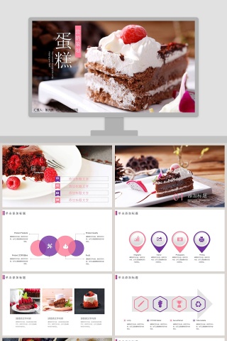 蛋糕营销策划面包咖啡甜点PPT