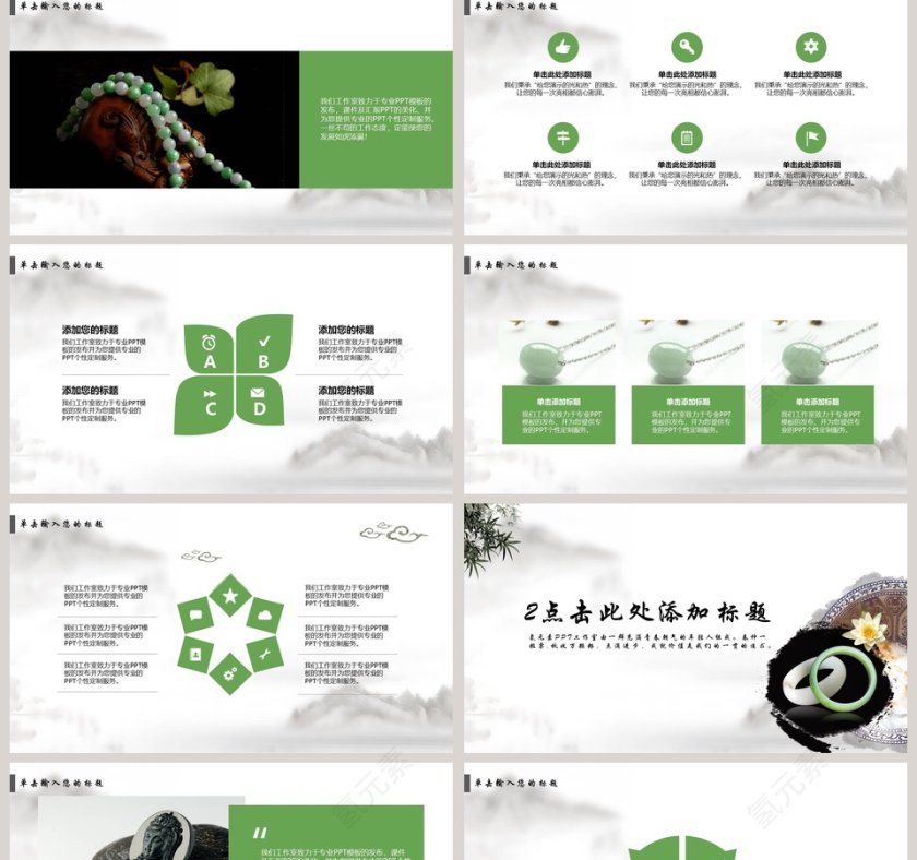 水墨风格美玉古风产品发布会PPT模板第2张