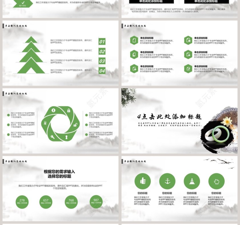 水墨风格美玉古风产品发布会PPT模板第4张