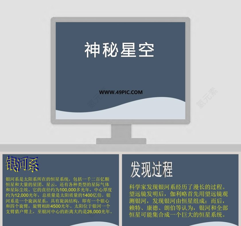 神秘星空教学ppt课件第1张