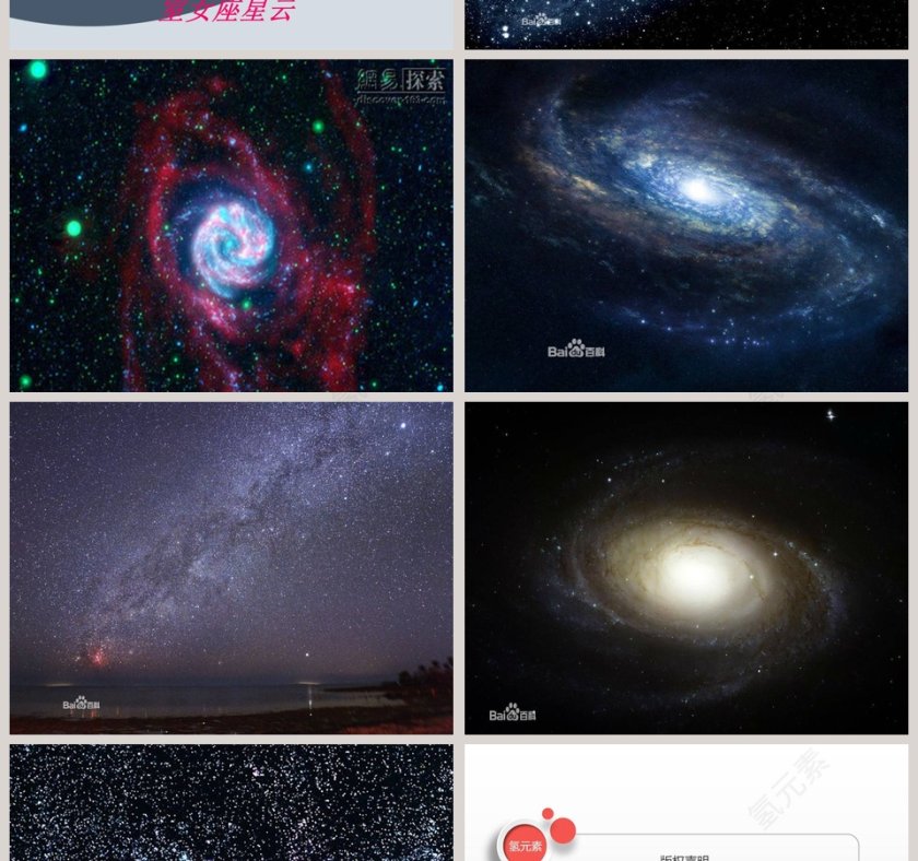 神秘星空教学ppt课件第4张