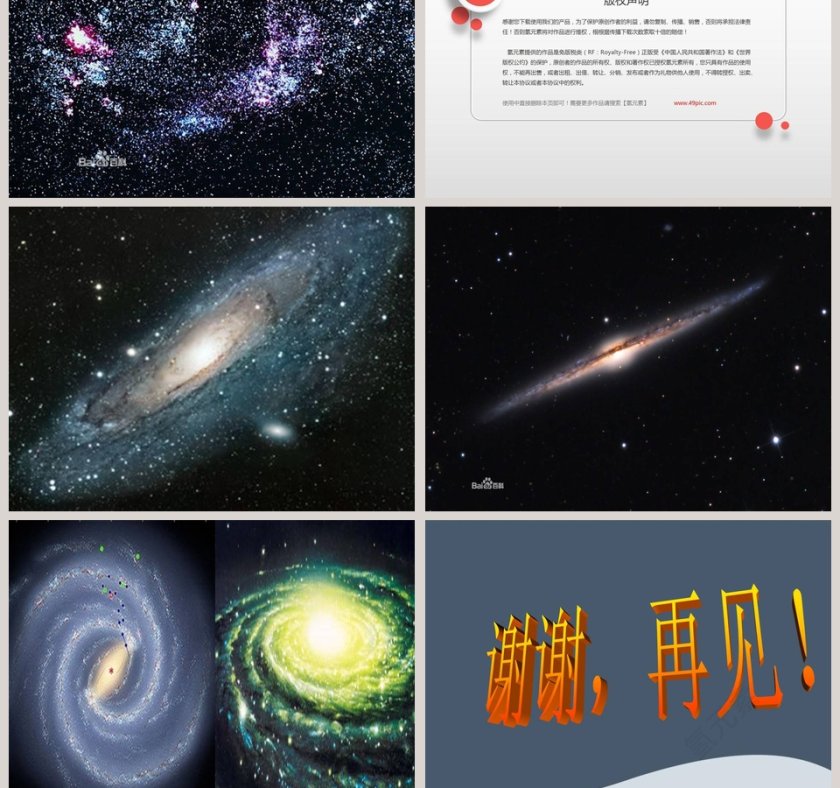 神秘星空教学ppt课件第5张