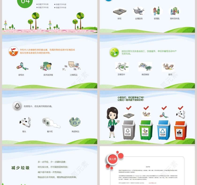 垃圾分类从我做起环境保护主题班会PPT模板垃圾分类环保ppt第3张