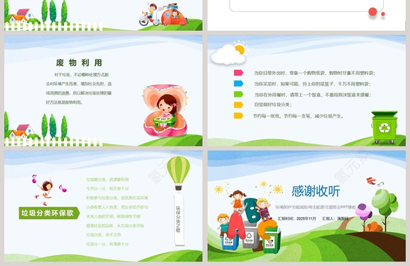 垃圾分类从我做起环境保护主题班会PPT模板垃圾分类环保ppt第4张