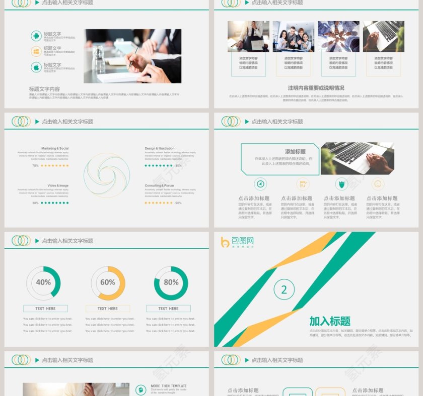 绿色简约公司销售计划PPT模板第2张