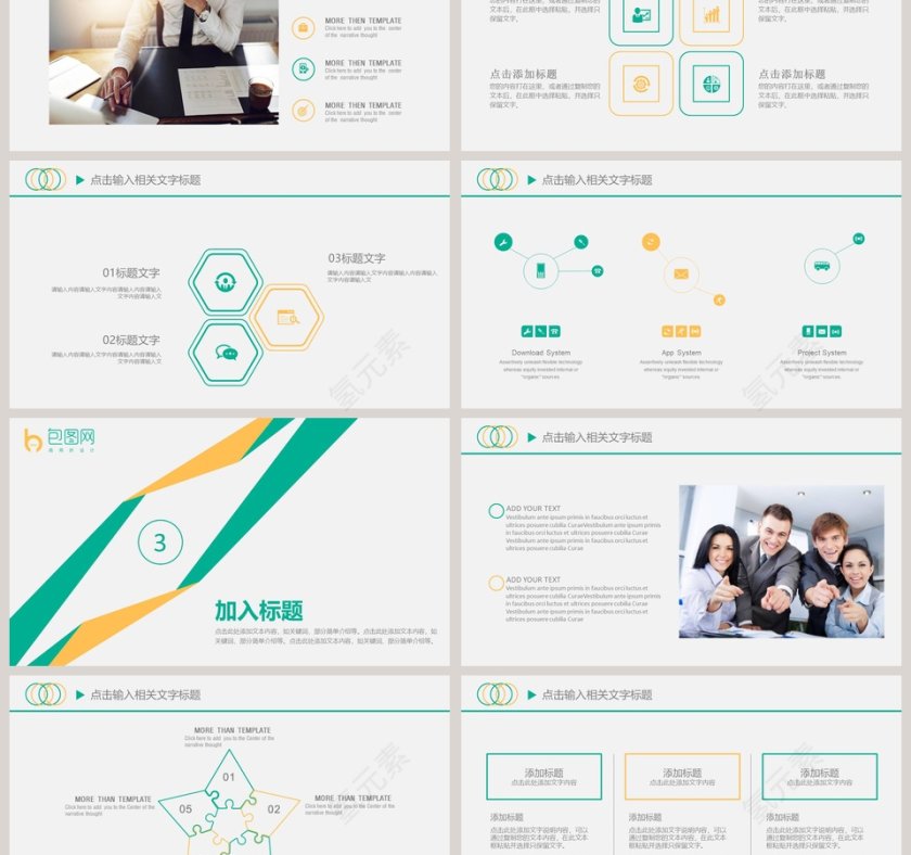 绿色简约公司销售计划PPT模板第3张
