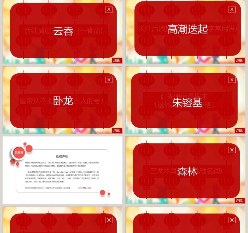 元宵佳节猜灯谜PPT第2张