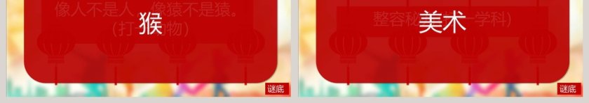 元宵佳节猜灯谜PPT第3张