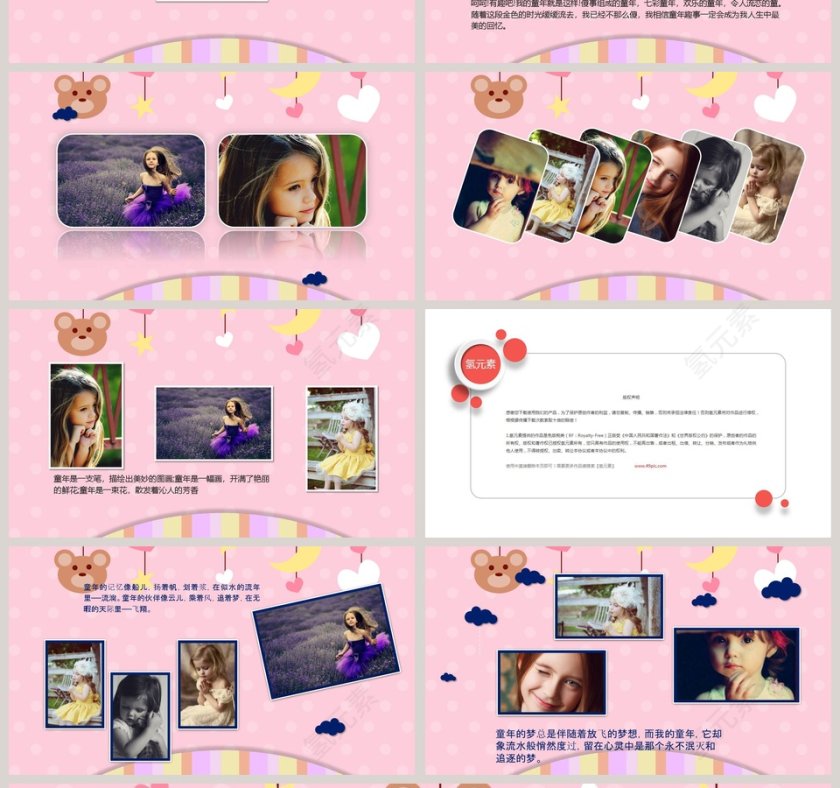 疯狂成长季成长档案PPT第4张