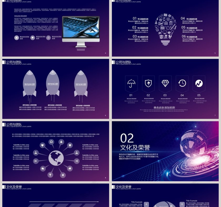 大气科技感公司简介企业宣传产品介绍PPT模板第2张