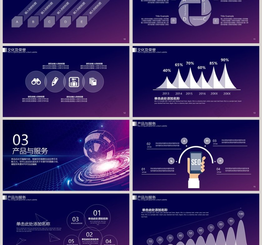 大气科技感公司简介企业宣传产品介绍PPT模板第3张