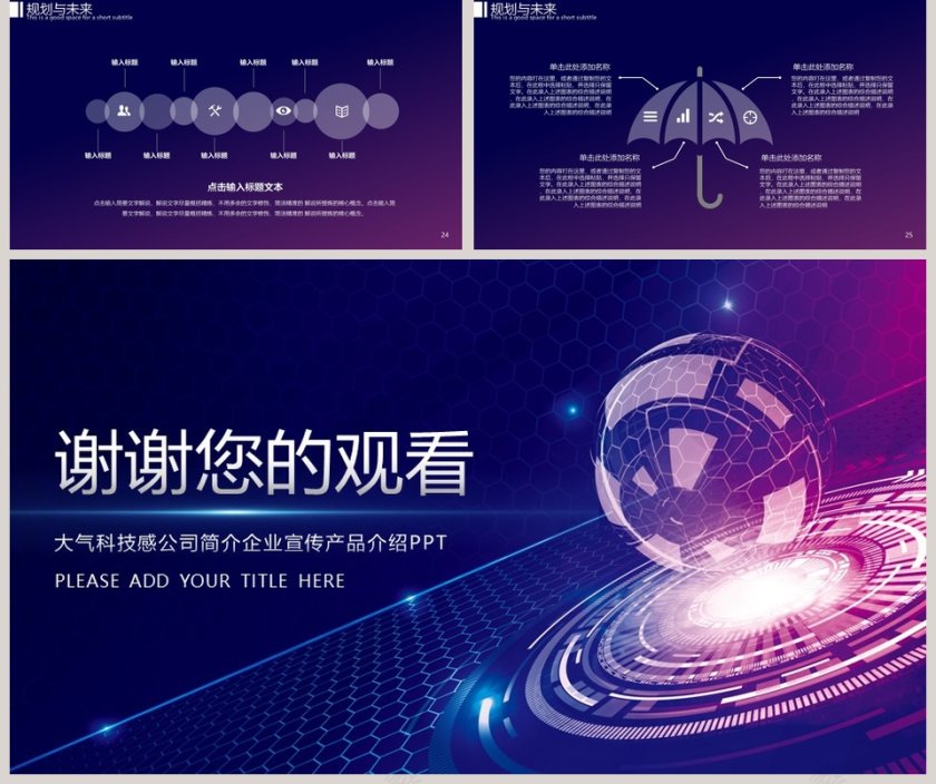 大气科技感公司简介企业宣传产品介绍PPT模板第5张