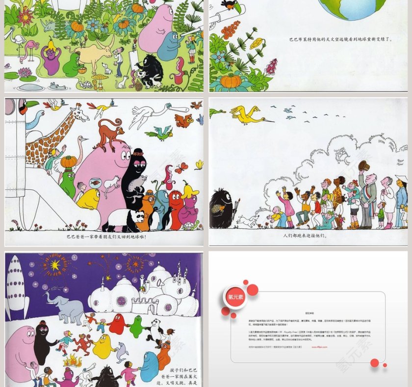 巴巴爸爸回到地球幼儿绘本教育课件第7张