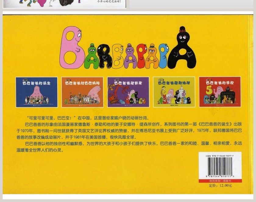 巴巴爸爸回到地球幼儿绘本教育课件第8张