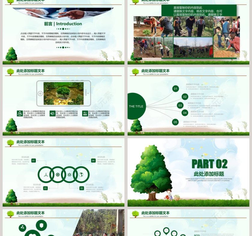 绿色生态 绿色环境 植树节 PPT模板第2张