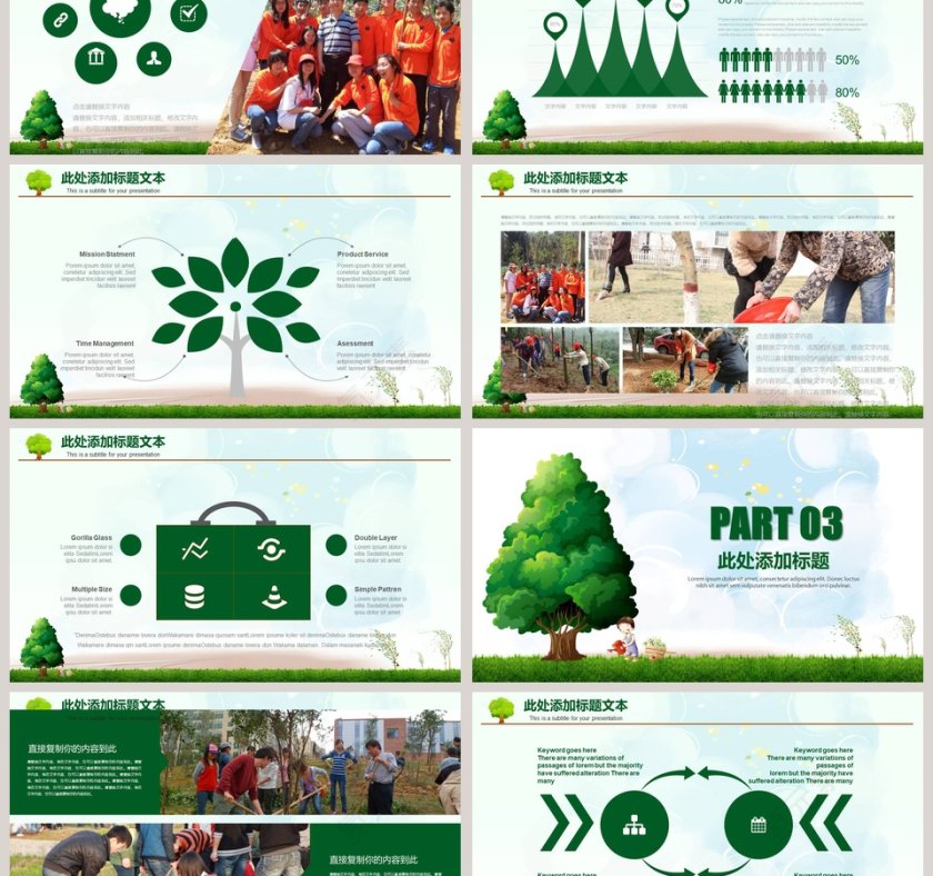 绿色生态 绿色环境 植树节 PPT模板第3张