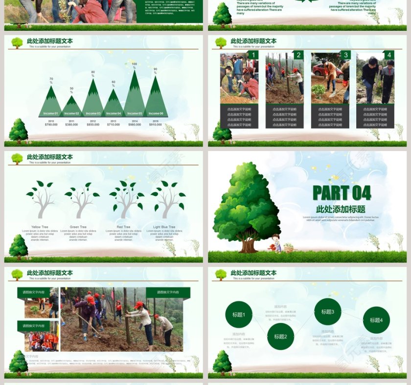 绿色生态 绿色环境 植树节 PPT模板第4张