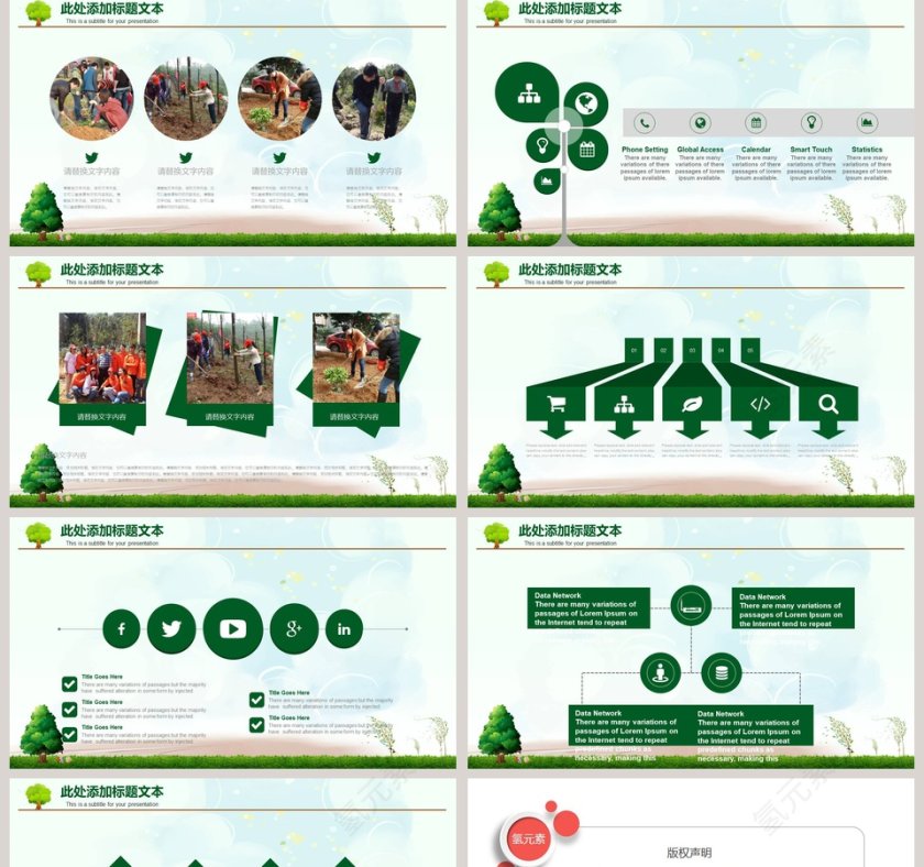 绿色生态 绿色环境 植树节 PPT模板第5张
