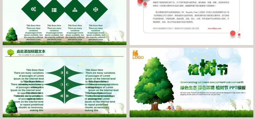 绿色生态 绿色环境 植树节 PPT模板第6张