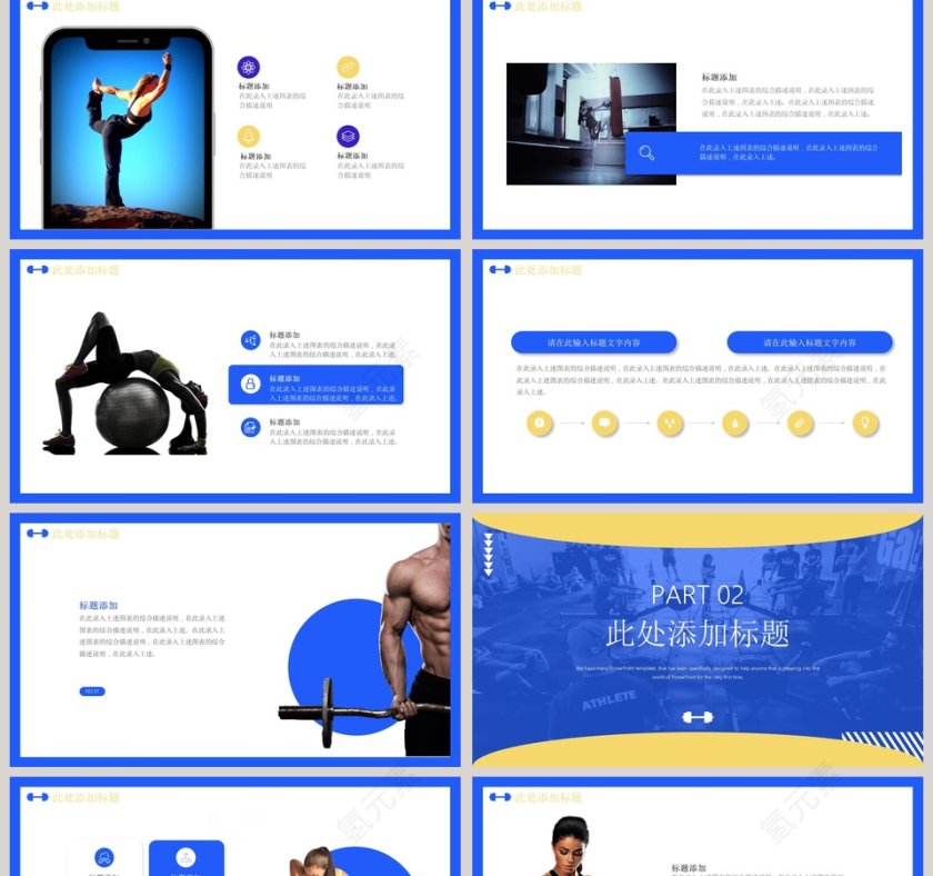 健身主题宣传策划PPT模板第2张