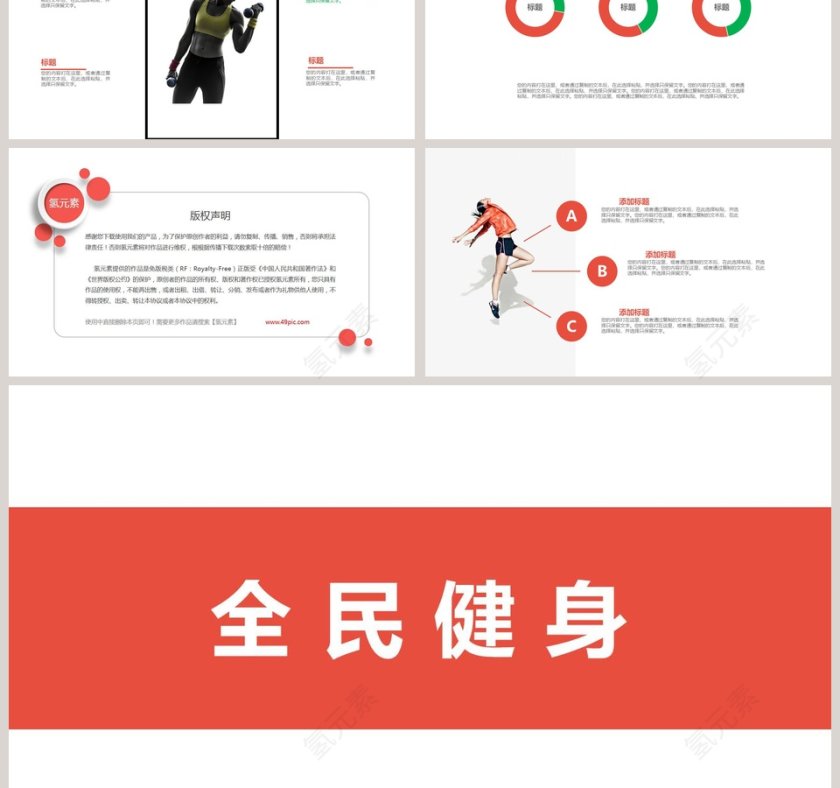 瑜伽运动健身PPT  第3张