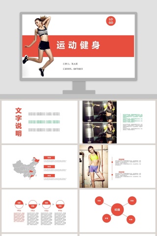 瑜伽运动健身PPT  