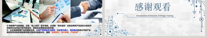 物联网简介培训动态PPT第6张