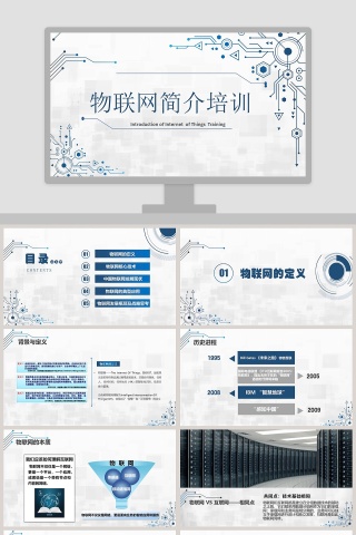 物联网简介培训动态PPT