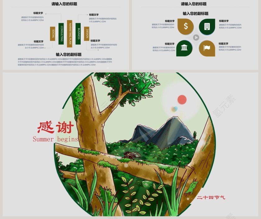 传统节气之立夏PPT模板第5张