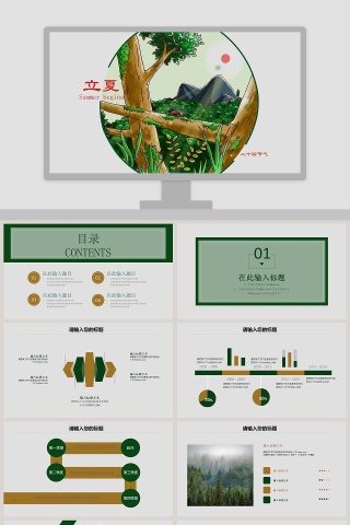 传统节气之立夏PPT模板