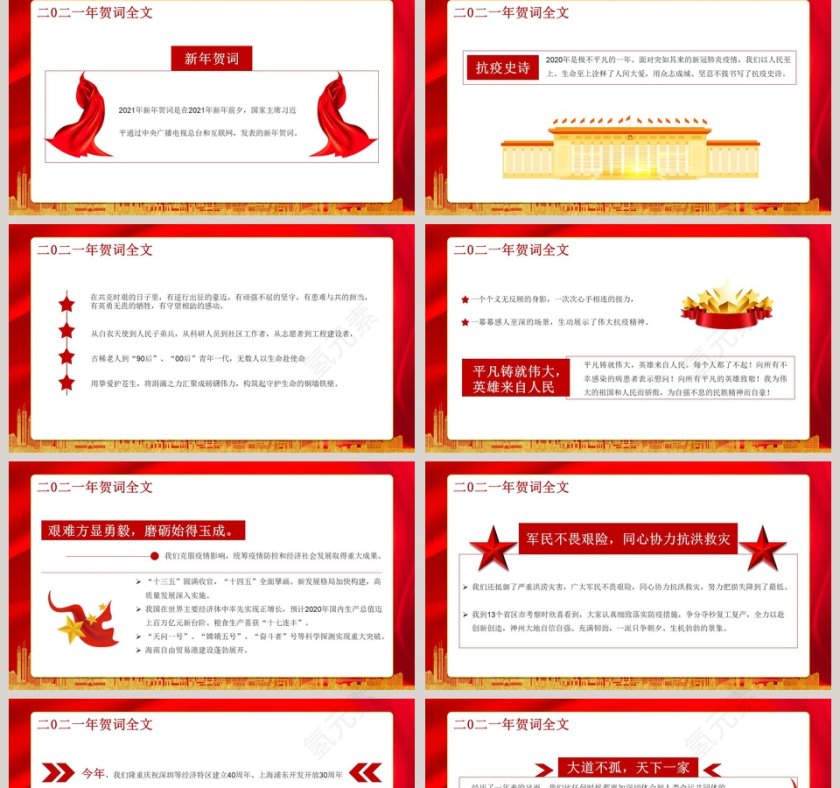 总书记新年贺词每个人都了不起专题党课PPT模板第2张