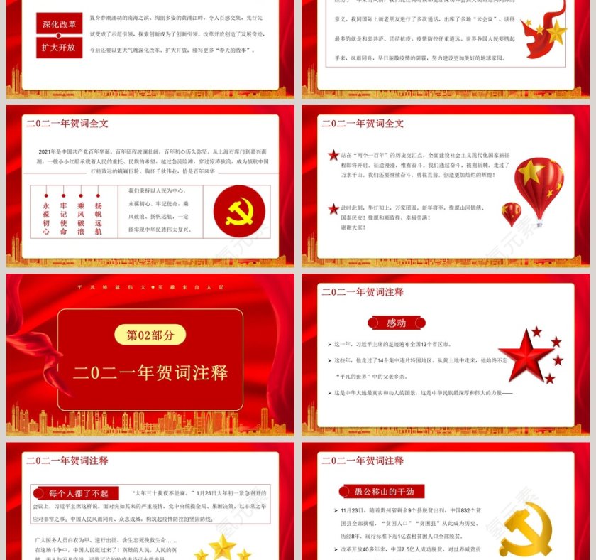总书记新年贺词每个人都了不起专题党课PPT模板第3张
