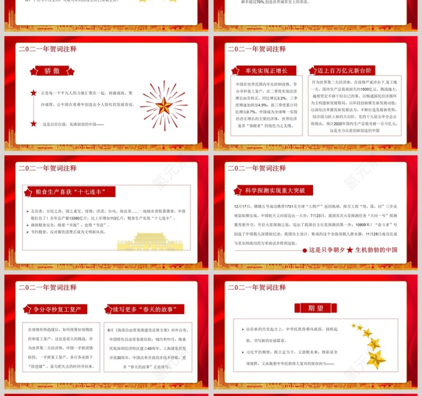 总书记新年贺词每个人都了不起专题党课PPT模板第4张