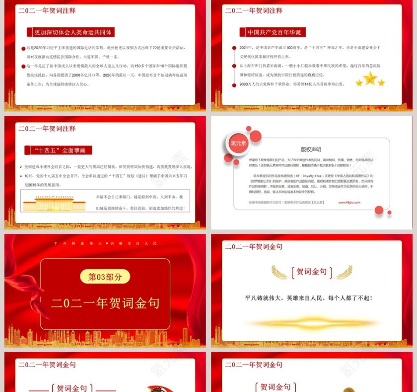 总书记新年贺词每个人都了不起专题党课PPT模板第5张