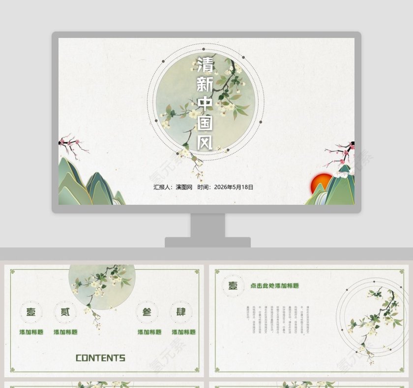 清新中国风PPT第1张