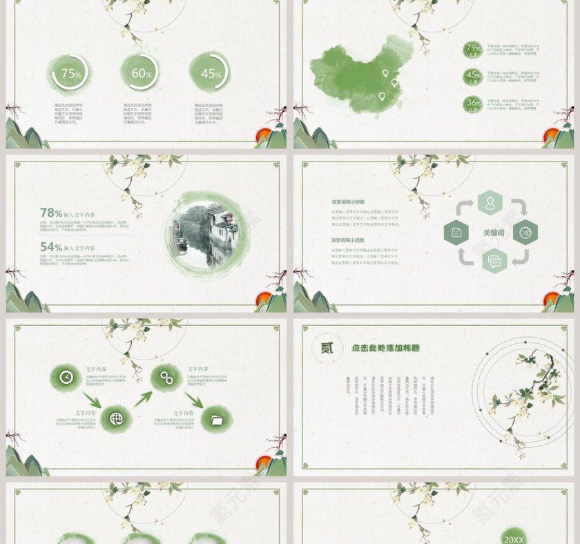 清新中国风PPT第2张