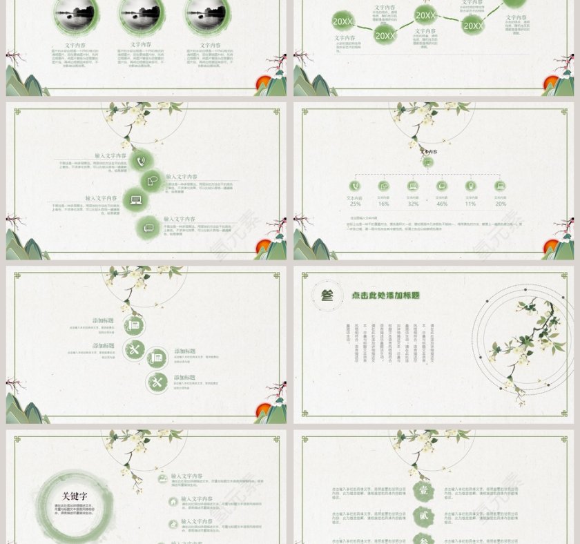 清新中国风PPT第3张