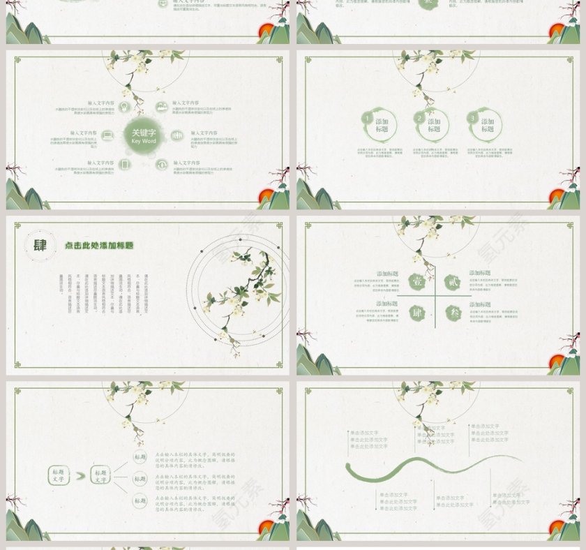 清新中国风PPT第4张
