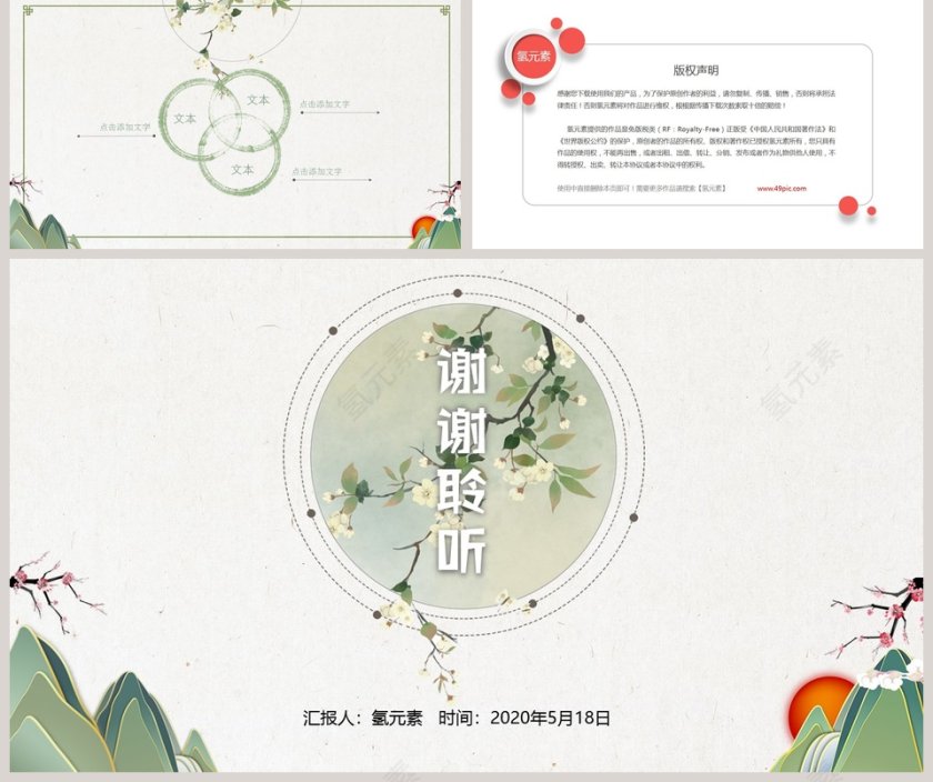 清新中国风PPT第5张