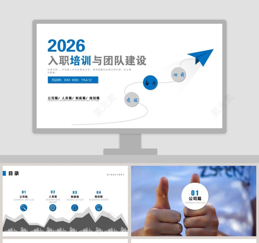 团队建设与入职培训模板第1张