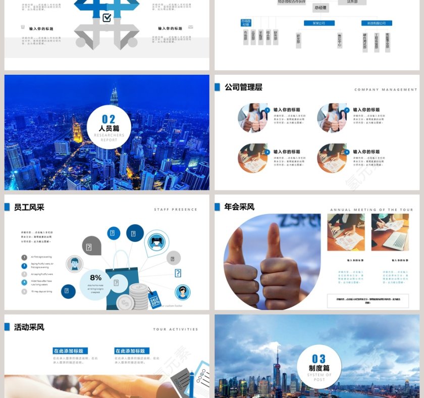 团队建设与入职培训模板第3张