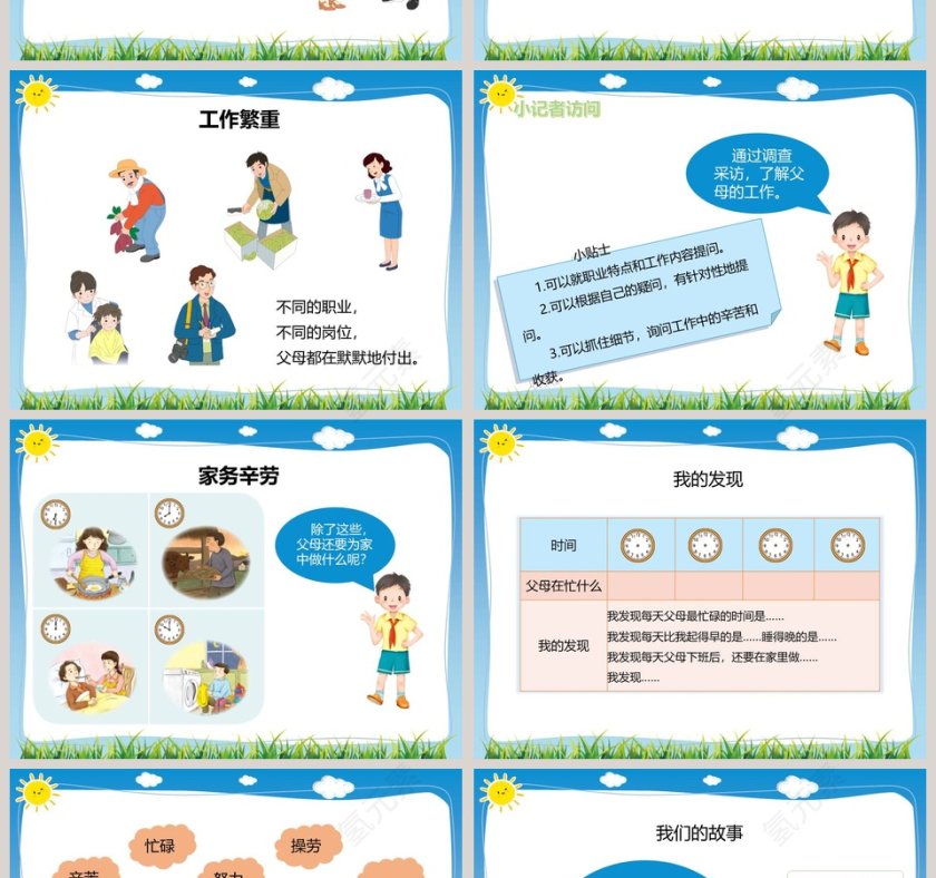 第二单元  为父母分担教学ppt课件第2张