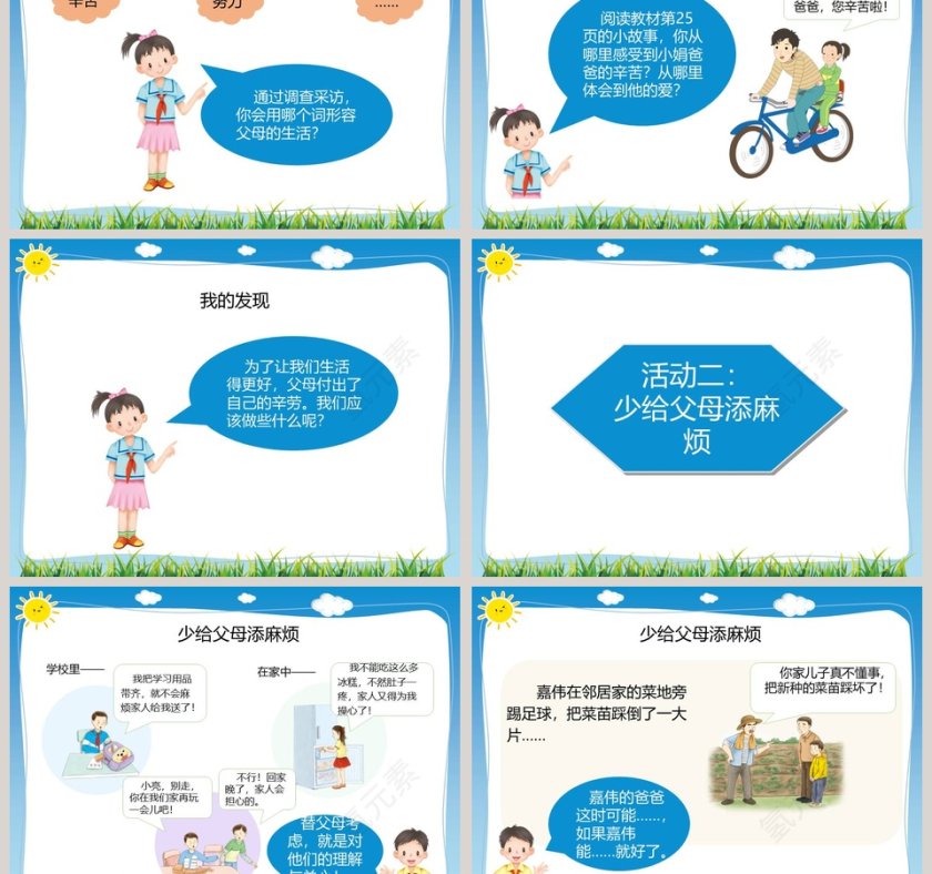 第二单元  为父母分担教学ppt课件第3张