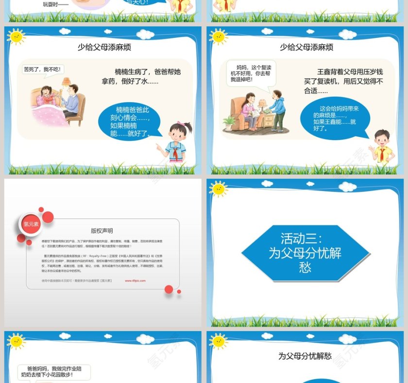 第二单元  为父母分担教学ppt课件第4张