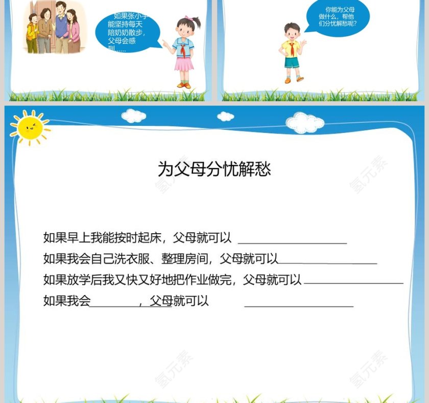 第二单元  为父母分担教学ppt课件第5张