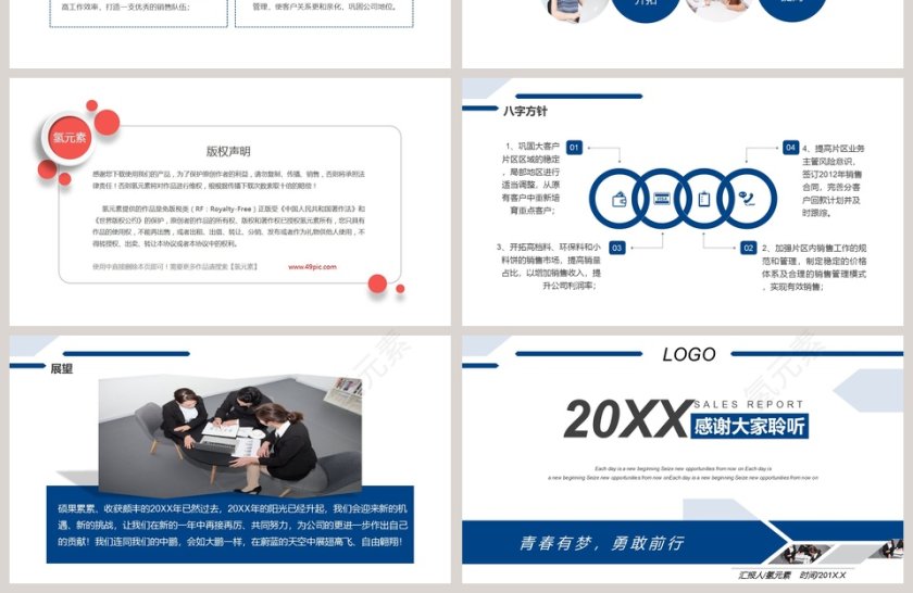 简约蓝色商务销售述职报告通用PPT模板第4张