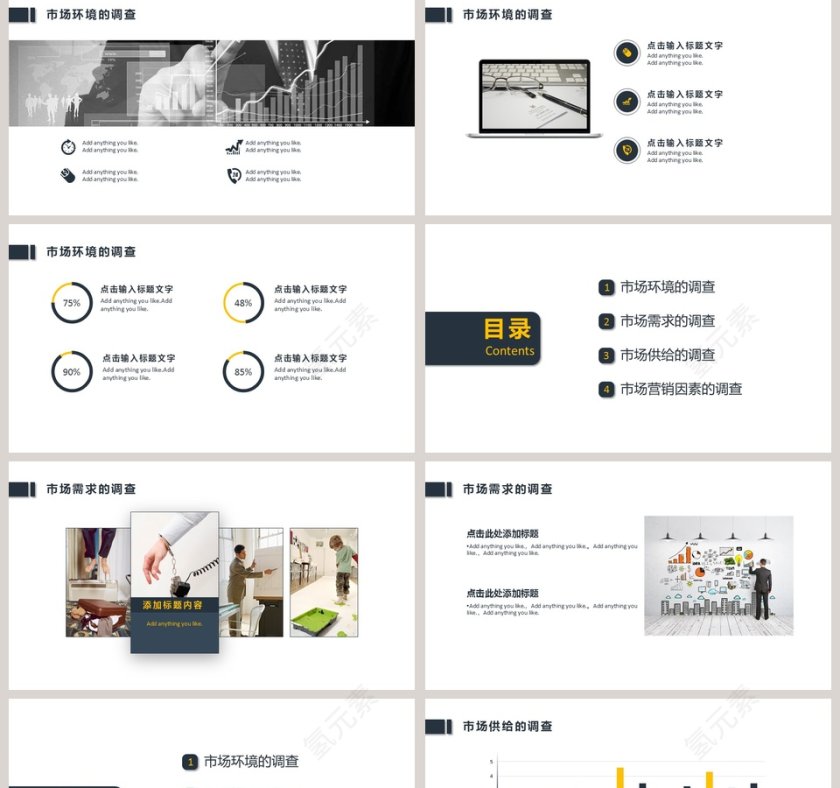 沉稳简约大气市场分析PPT模板第2张